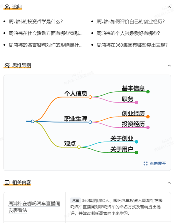 360推出AI搜索，携sou.com登场，搜索行业迎来巨变?