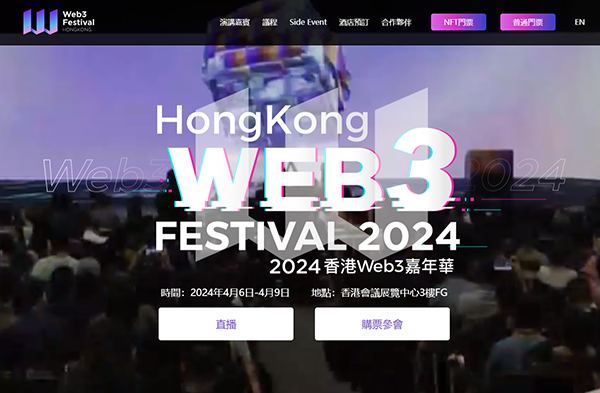 不容错过!2024年香港Web3嘉年华即将到来