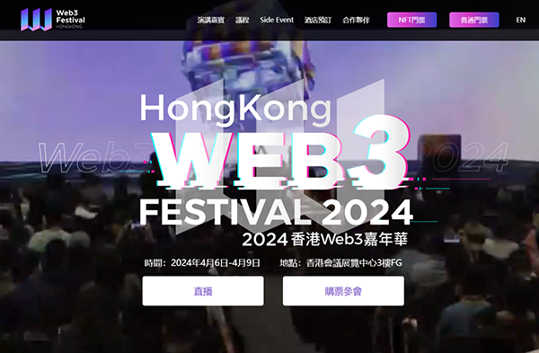 Not to be missed! 2024 Hong Kong Web3 Carnival is coming soon!