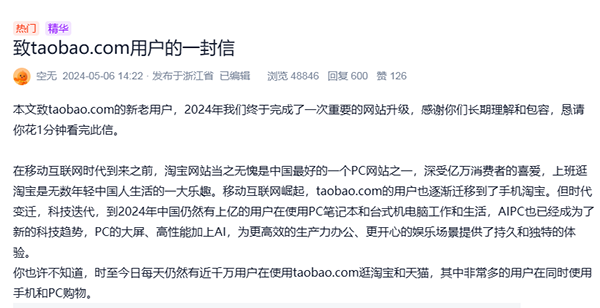 Taobao.com Completes PC Upgrade, 