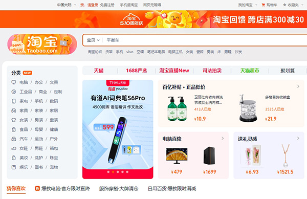 Taobao.com Completes PC Upgrade, 