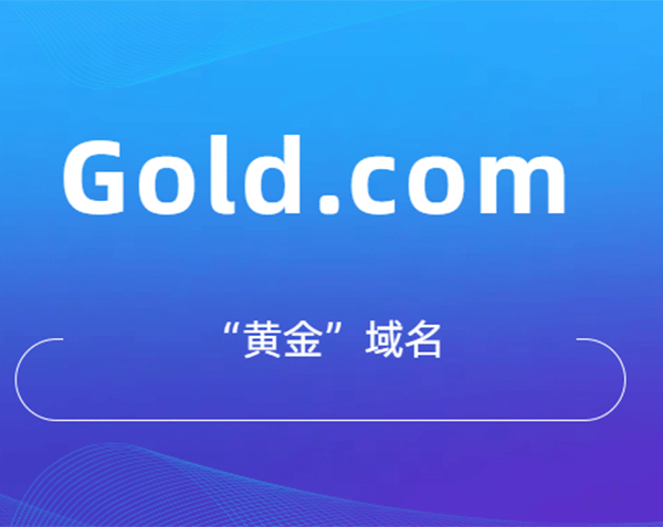 揭秘：贵金属上市公司以850万美元收购Gold.com资产!