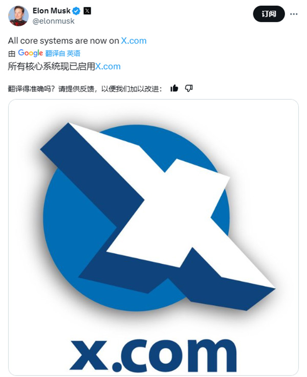重磅!马斯克宣布X正式启用单字母域名X.com