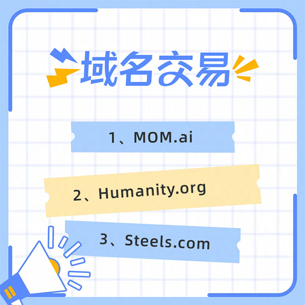 域名成交动态：Humanity.org以22.5万美元成交