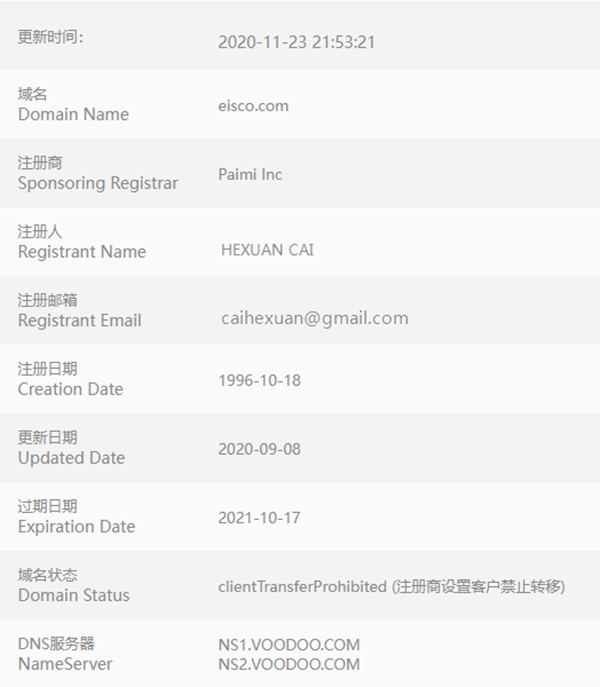 专家组驳回了Eisco Scientific LLC对Eisco.com域名的转让请求