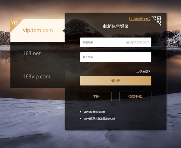 李嘉诚2000万收购的TOM.com邮箱即将开始收费!