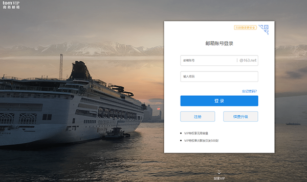 李嘉诚2000万收购的TOM.com邮箱即将开始收费!