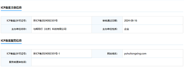 “Yuhuitongxing” has acquired yuhuitongxing.com, the domain name has already passed the filing.