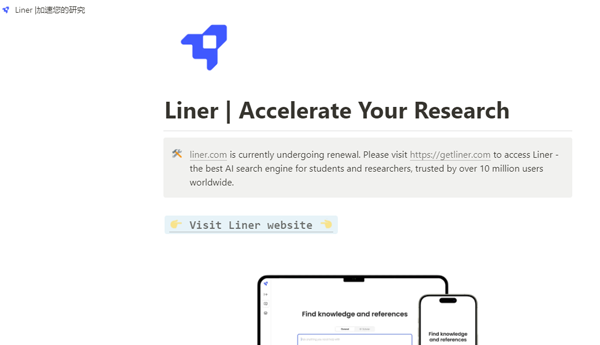 域名升级!Liner收购Liner.com，曾报价49万美元