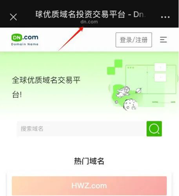 WeChat Built-in Browser Displays Domain Names! Premium domain name value highlights!