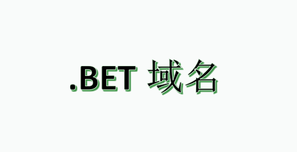 盘点高价成交的.BET域名，NNBet和NNNBet.com