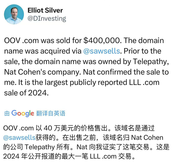 OOV.com以40万美元成交，成为2024年最高三字母交易域名