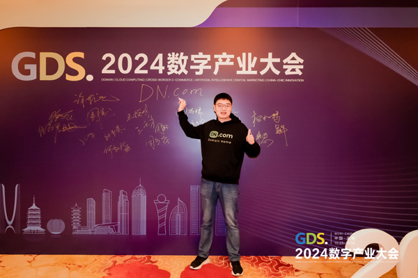 DN.com Invited to 2024 GDS and Participate in Globalization Roundtable Discussion