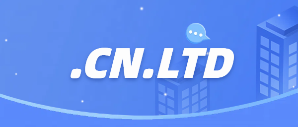 CN.LTD域名易主：中国互联网域名市场的新焦点