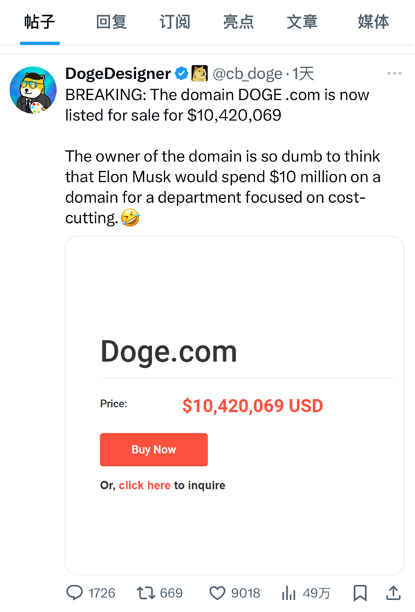 Musk shouts DOGE every day and ends up with a domain name bidding $10 million dollars on sale!