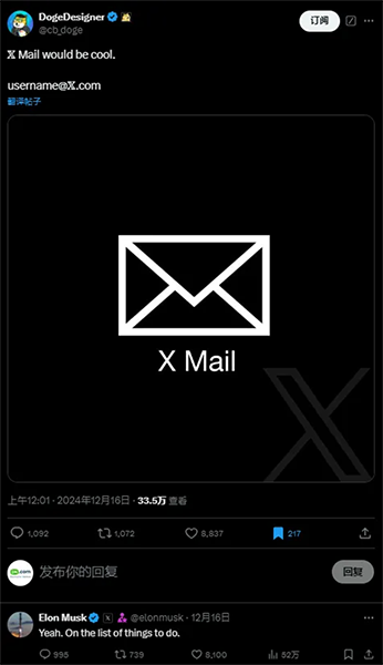 重磅新闻!马斯克即将推出X Mail电子邮箱服务