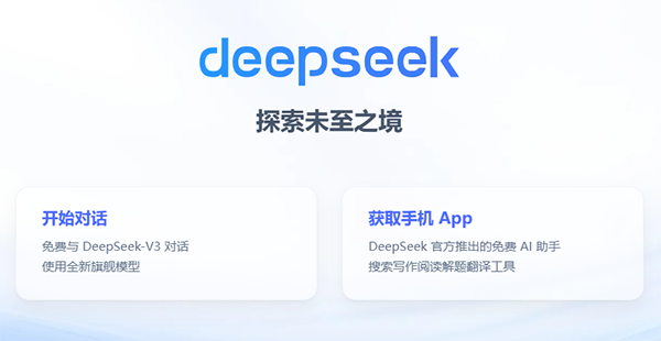 AI.com 现在重定向到 DeepSeek 而不是 ChatGPT!