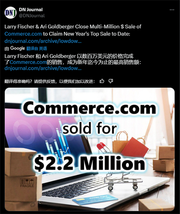 Commerce.com220万美元成交，成为2025年首笔七位数域名交易