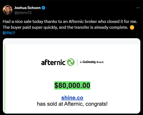 Shine.co域名以8万美元成交