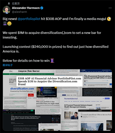 PortfolioPilot豪掷百万美元拿下Diversification.com!
