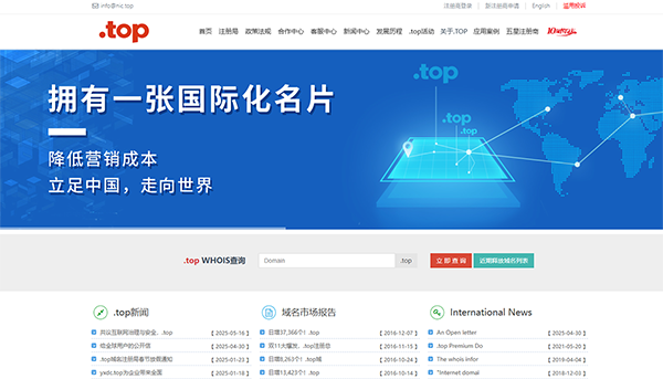 DN.com与.TOP注册局达成战略合作，开启域名新时代