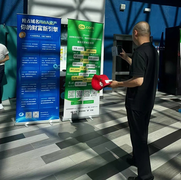 DN.com亮相WCS·2025 RWA产业大会,推动域名资产“RWA化”热潮