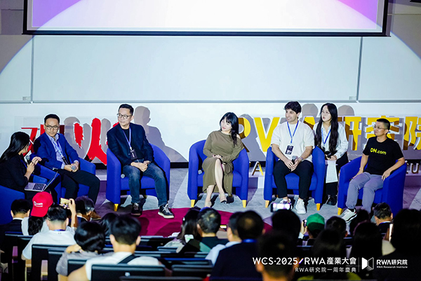 DN.com appeared at the WCS·2025 RWA Industry Conference to promote the 