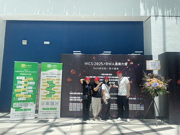 DN.com appeared at the WCS·2025 RWA Industry Conference to promote the 