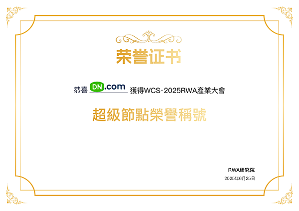 DN.com appeared at the WCS·2025 RWA Industry Conference to promote the 