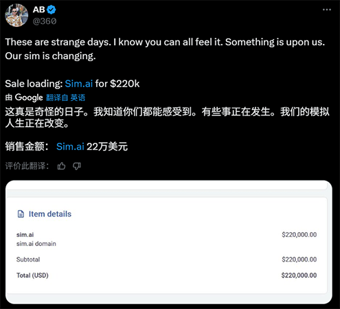 Sim.ai以22万美元易主,.ai域名热度持续升温