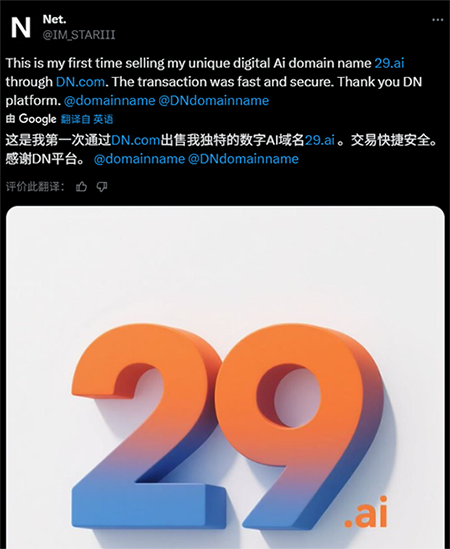 29.ai数字AI域名通过DN.com交易