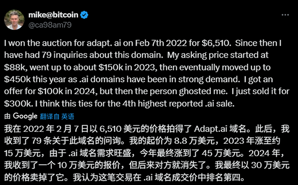 .ai域名狂飙!Adapt.ai以30万美元成交，Speed.ai超16万美元紧随其后!