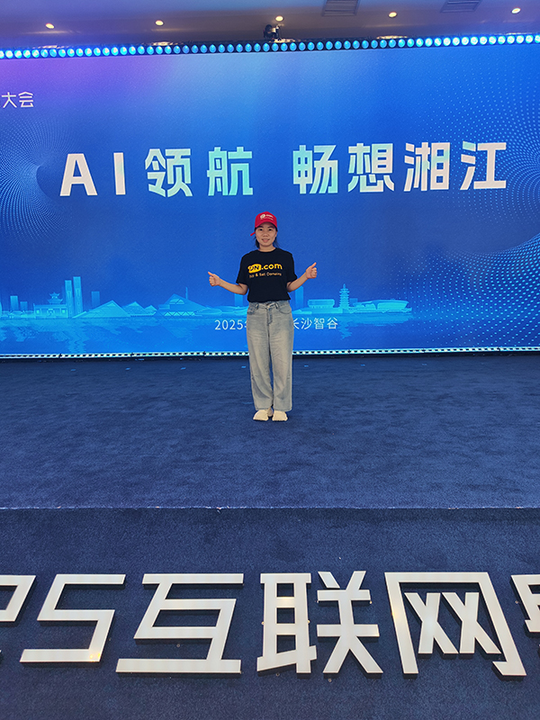 DN.com参加2025互联网岳麓大会：域名与AI相互赋能