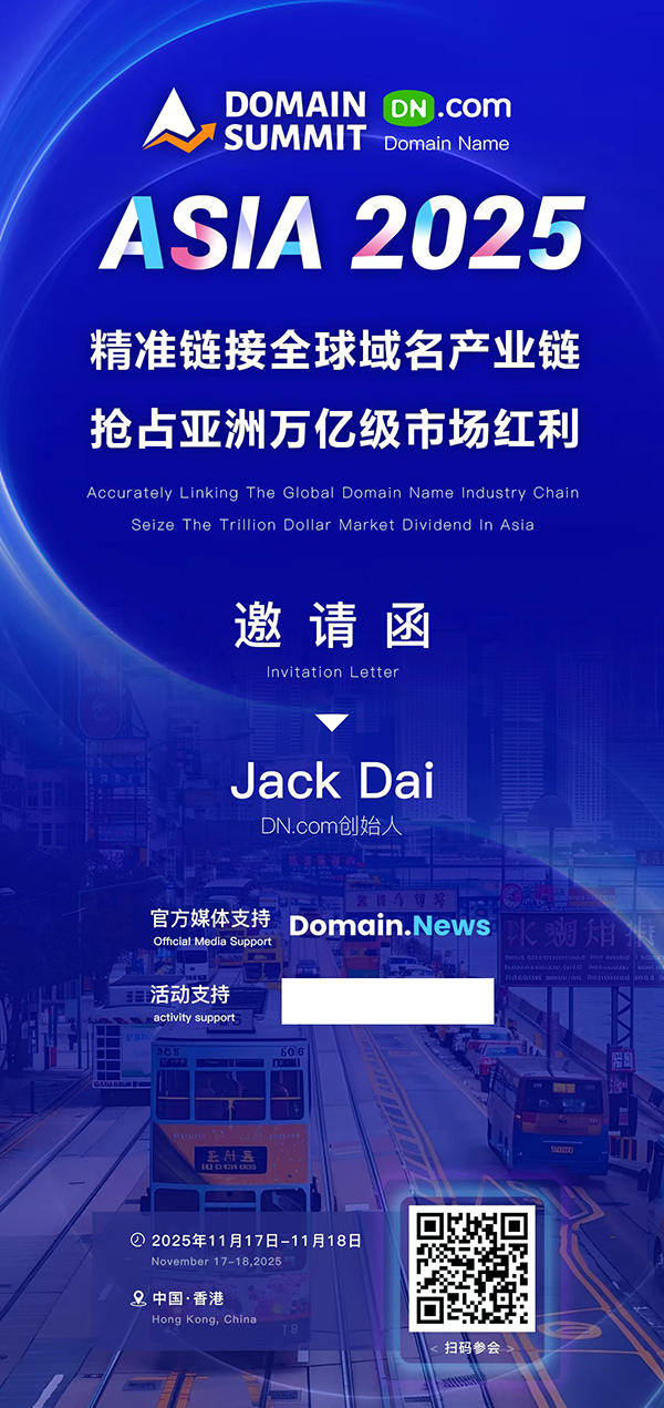 强强联手,共启亚洲域名新篇章:Domain Summit Asia 2025背后的故事