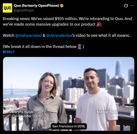 品牌重磅升级!Quo获1.05亿美元融资,同步启用顶级域名Quo.com