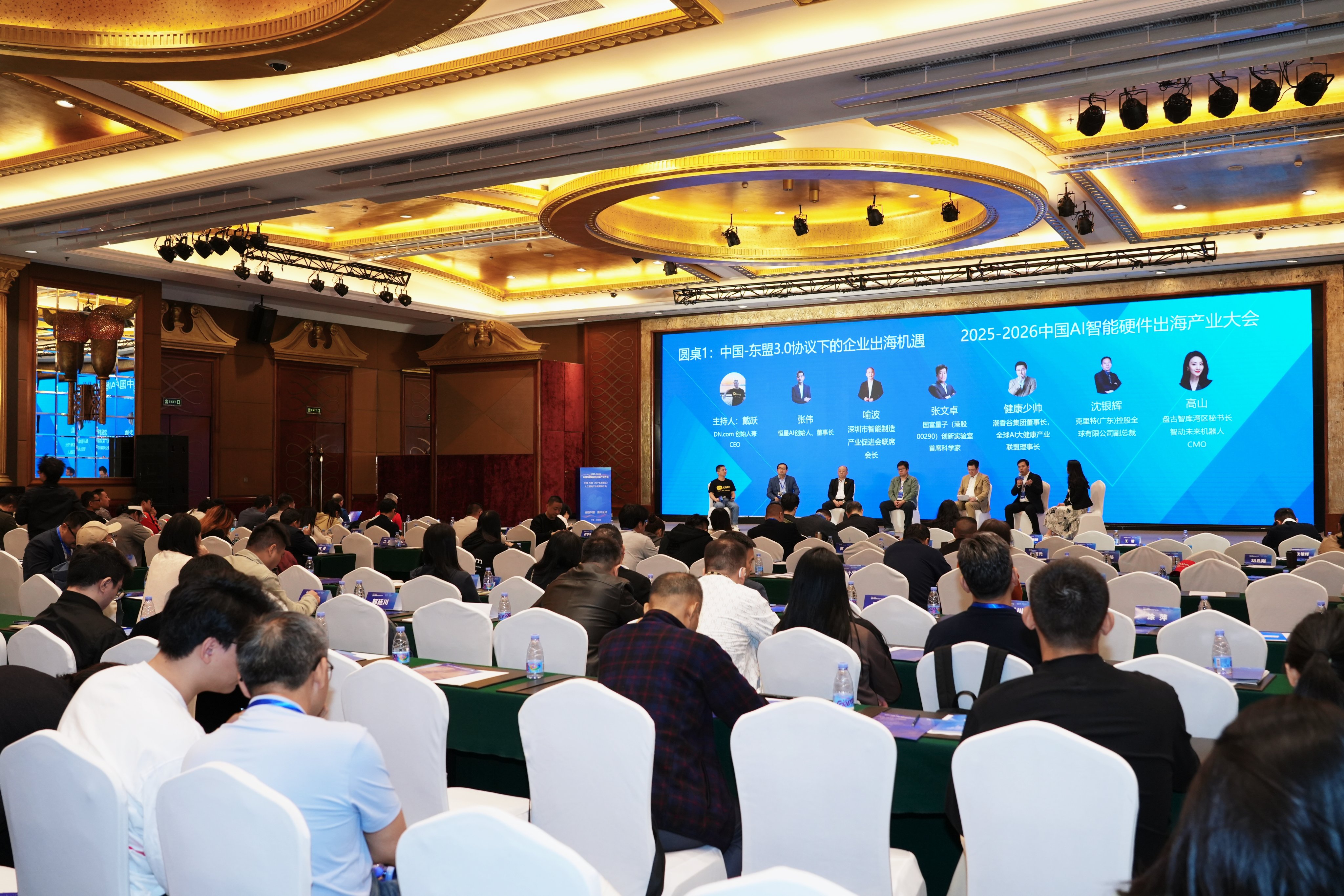 DN.com亮相中国AI智能硬件出海产业大会 以优质域名赋能企业全球化