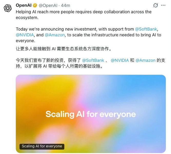 OpenAI获1100亿美元融资，史上最大单笔融资诞生