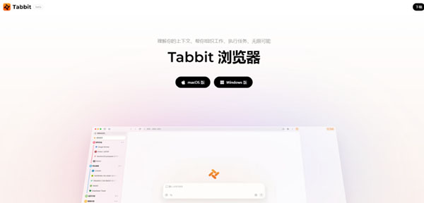 Meituan's Tabbit AI Browser is now in public beta! Why is it good for domain names?