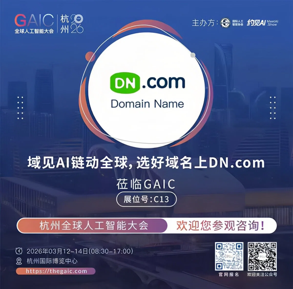 Domain Discovers AI, Connects the World: DN.com to Make a Grand Debut at GAIC 2026 Hangzhou Global Artificial Intelligence Conference