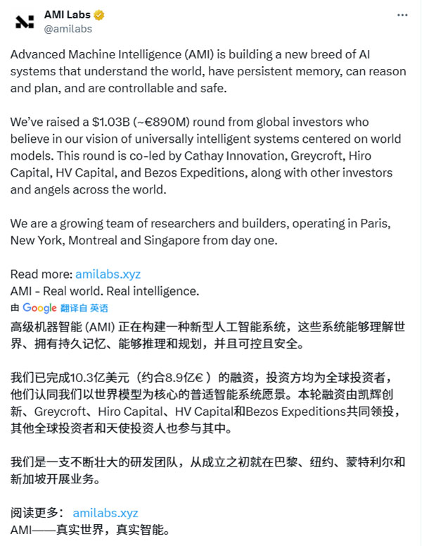 重磅！AMI Labs 完成 10.3 亿美元种子轮融资，AI 世界模型赛道再迎重磅突破