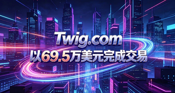 Breaking news! Twig.com completes transaction for $695,000