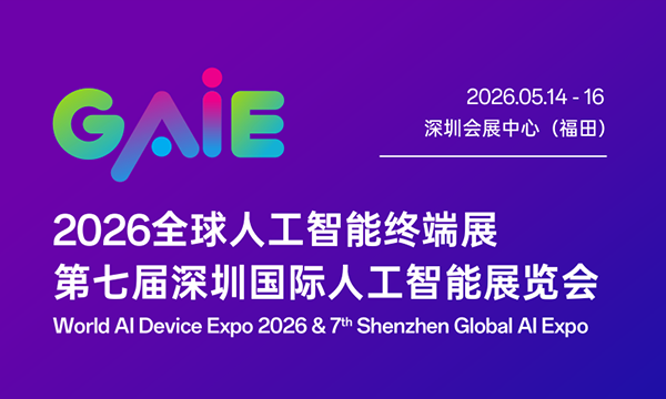 Preview! Shenzhen GAIE 2026! Participate in the AI ​​terminal feast with DN