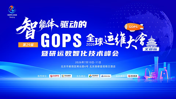 AI-powered O&M insights from top tech companies! Full list of speakers and topics for the 29th GOPS Global O&M Conference Beijing revealed.