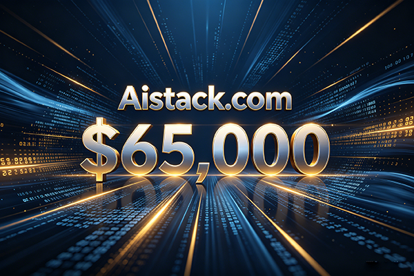 65,000美元成交!Aistack.com精品AI域名易主,直击AI底层技术赛道刚需
