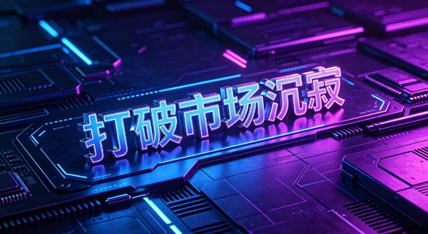 打破市场沉寂！又一枚赛道精品域名6位数易主了