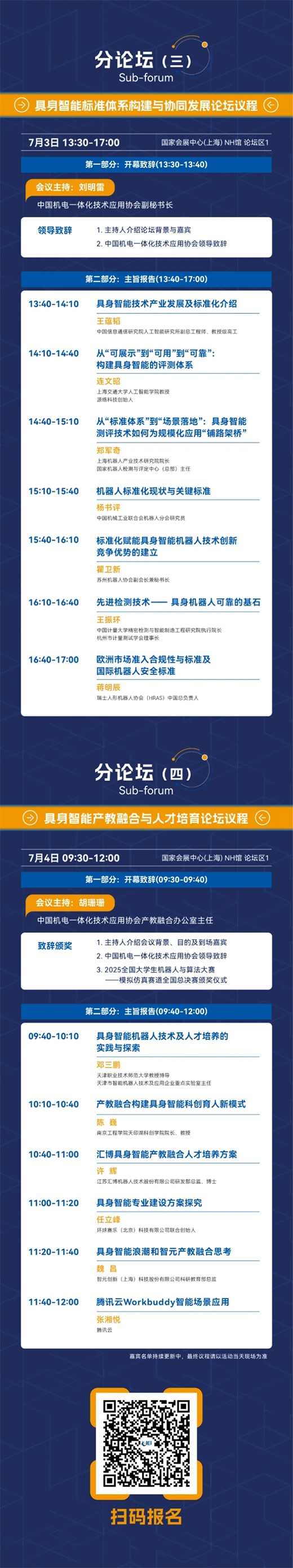 2026具身智能产业生态大会完整议程抢先看！