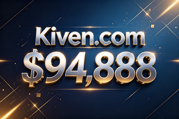 成交价94,888美元！Kiven.com精品人名域名顺利成交
