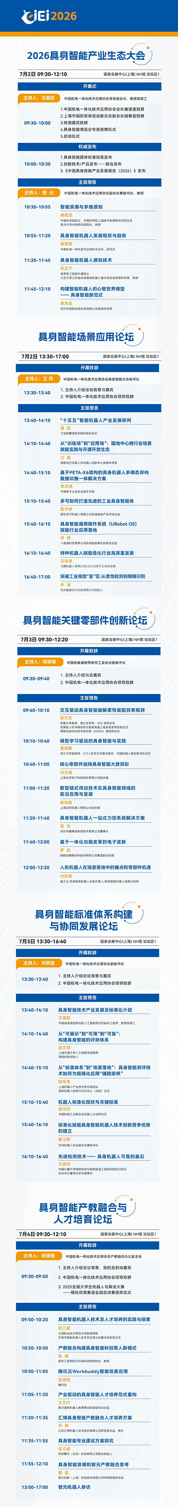 Visitor Guide | View CIEI 2026 Exhibitors, Latest Event Agenda, Transportation, and Hotel Accommodation Guide in One Click