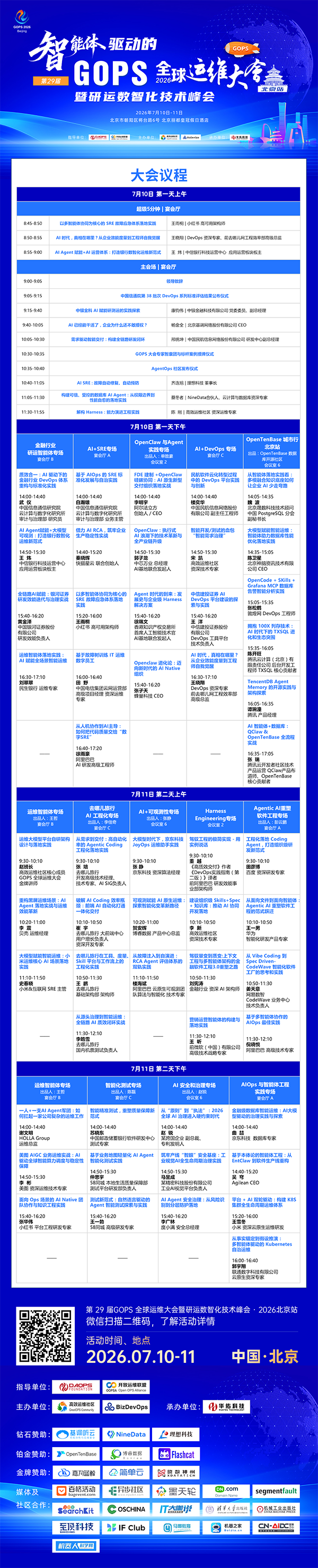 10 days to go! 710GOPS2026 Beijing Station invites you to embark on a new chapter in AI.