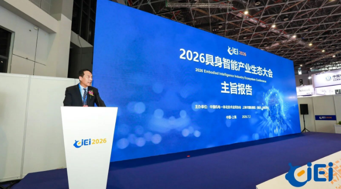Breaking News | CIEI 2026 Grand Opening! Embracing Innovation, Creating the Future, and Embarking on a New Era of Intelligence